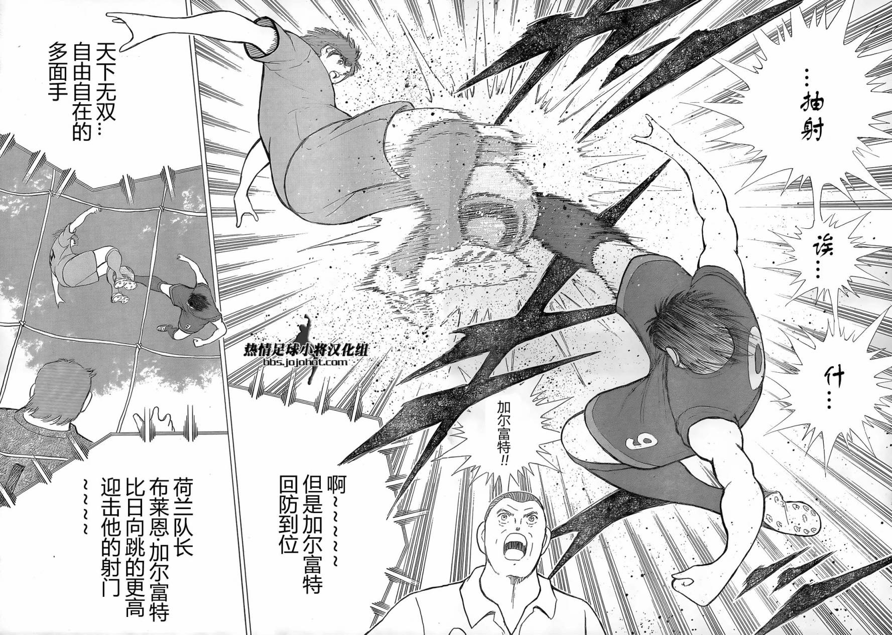 足球小将 Rising Sun 第19话 第18页