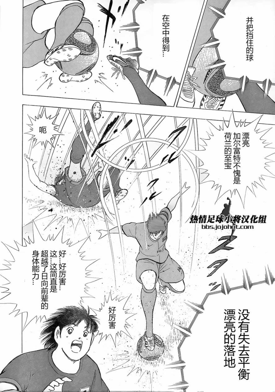 足球小将 Rising Sun 第19话 第19页