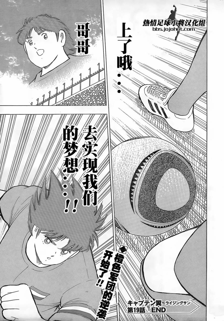 足球小将 Rising Sun 第19话 第20页