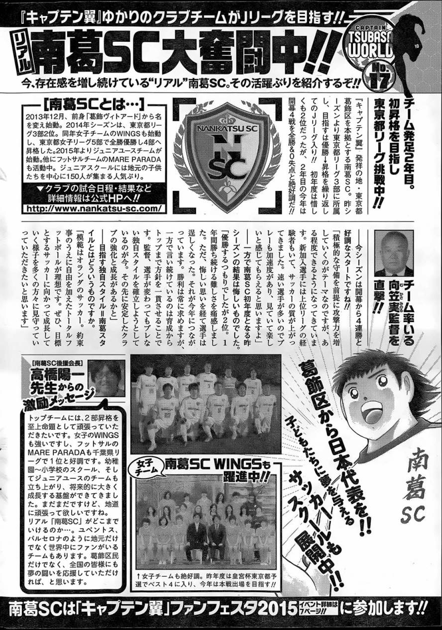 足球小将 Rising Sun 第19话 第21页