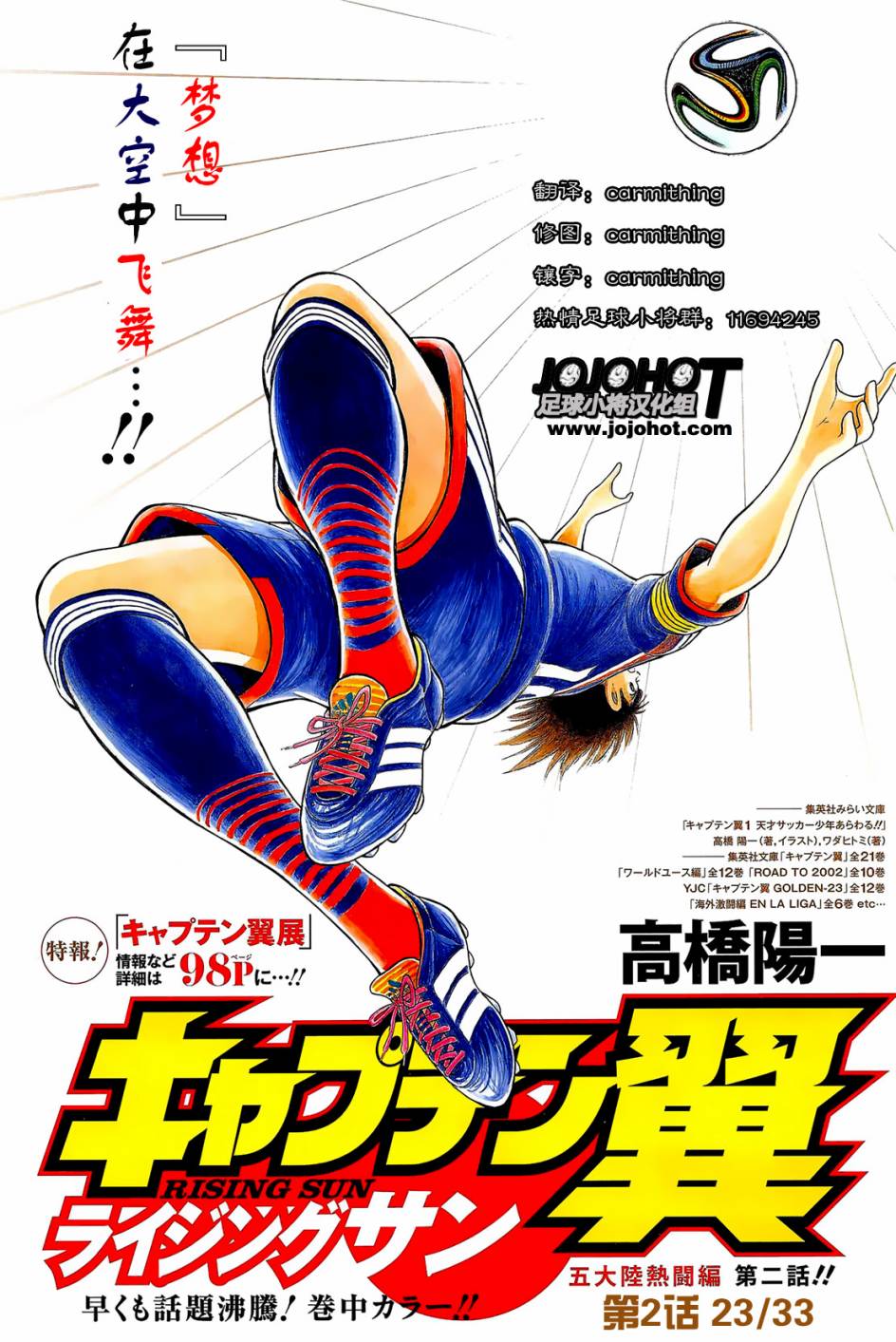 足球小将 Rising Sun 第2话 第0页