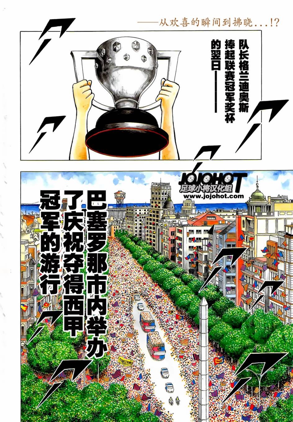 足球小将 Rising Sun 第2话 第1页