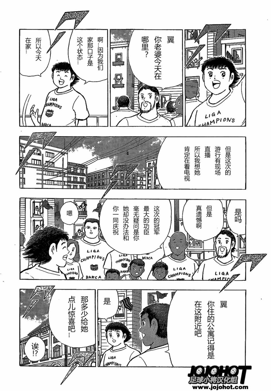 足球小将 Rising Sun 第2话 第3页