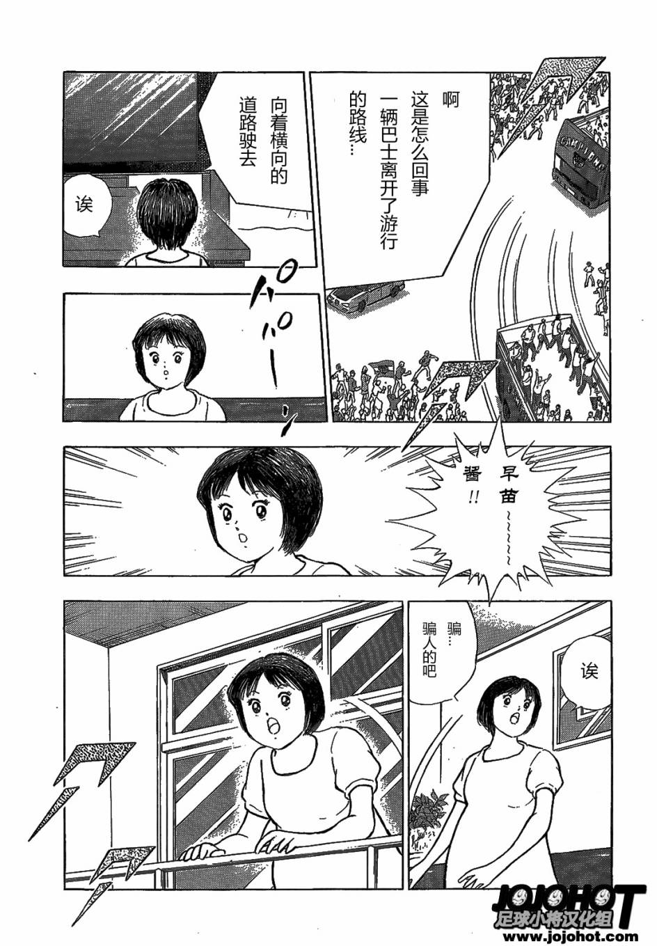 足球小将 Rising Sun 第2话 第4页