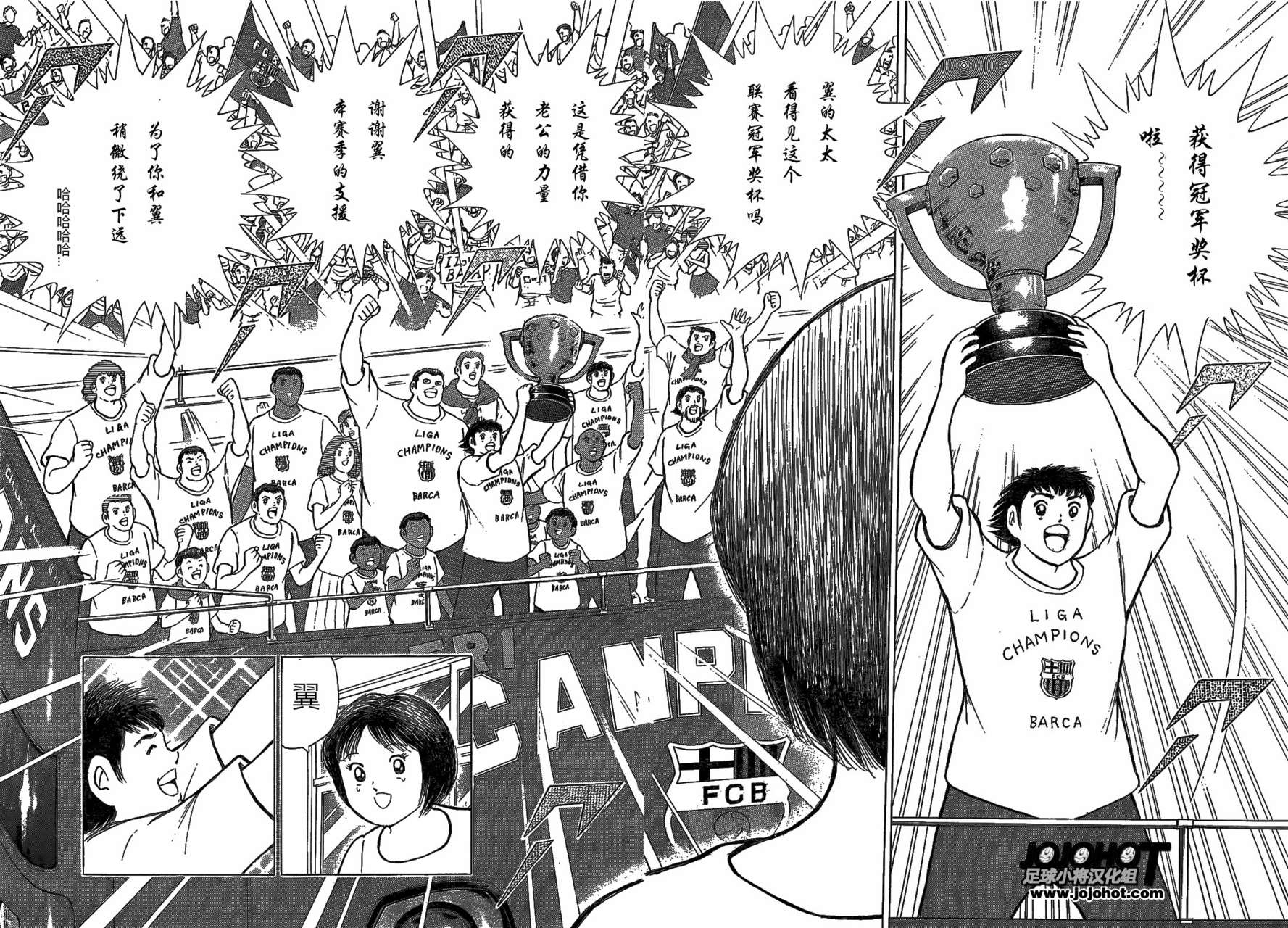 足球小将 Rising Sun 第2话 第5页