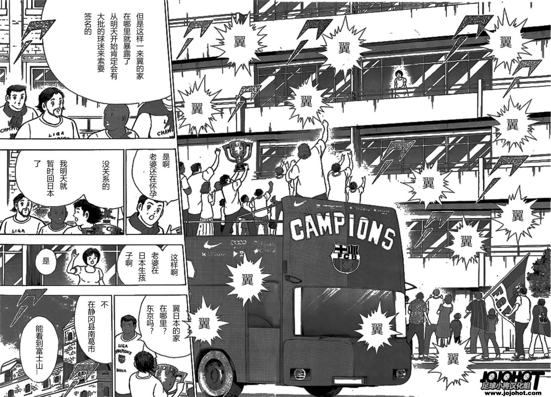 足球小将 Rising Sun 第2话 第6页