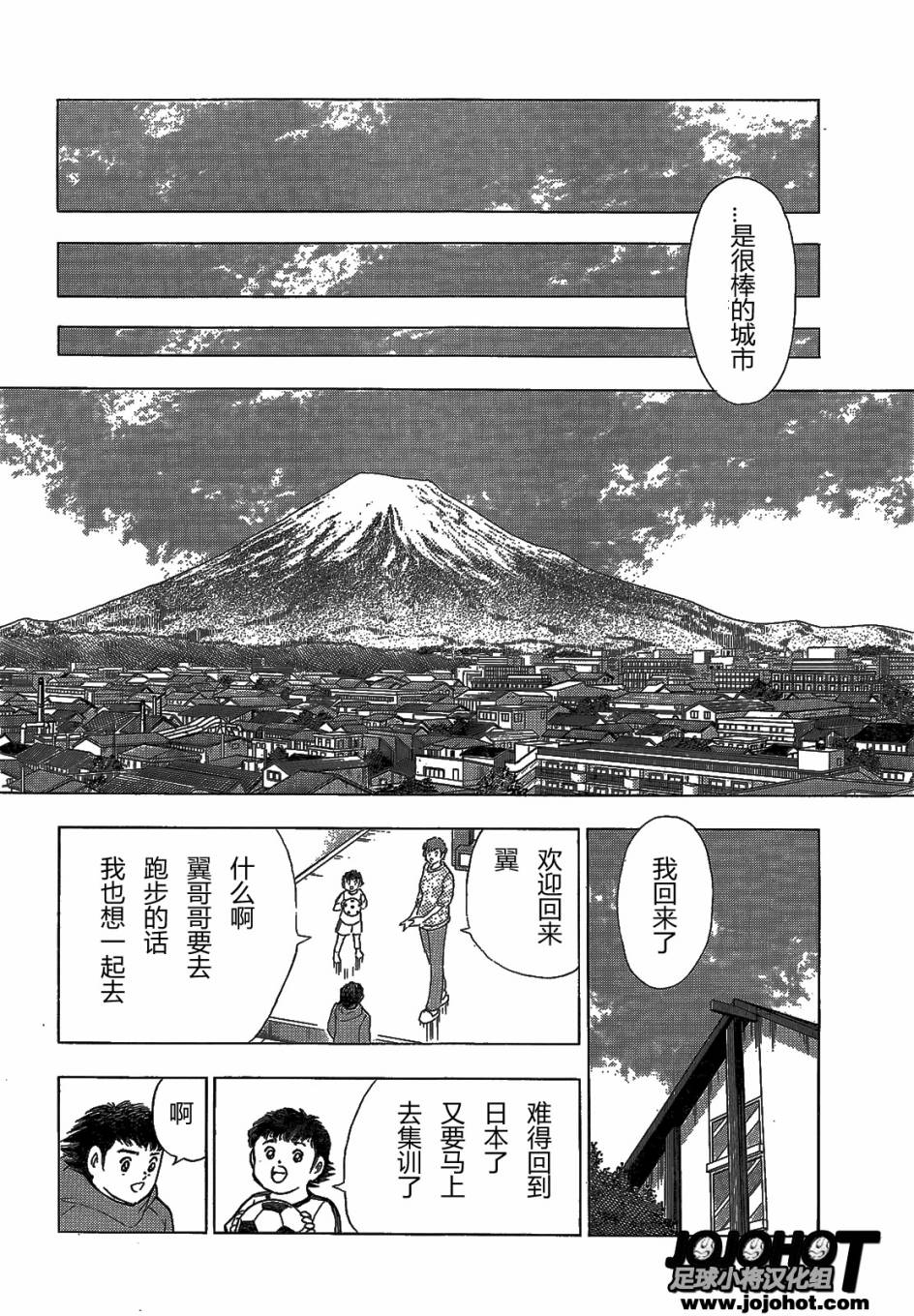 足球小将 Rising Sun 第2话 第7页