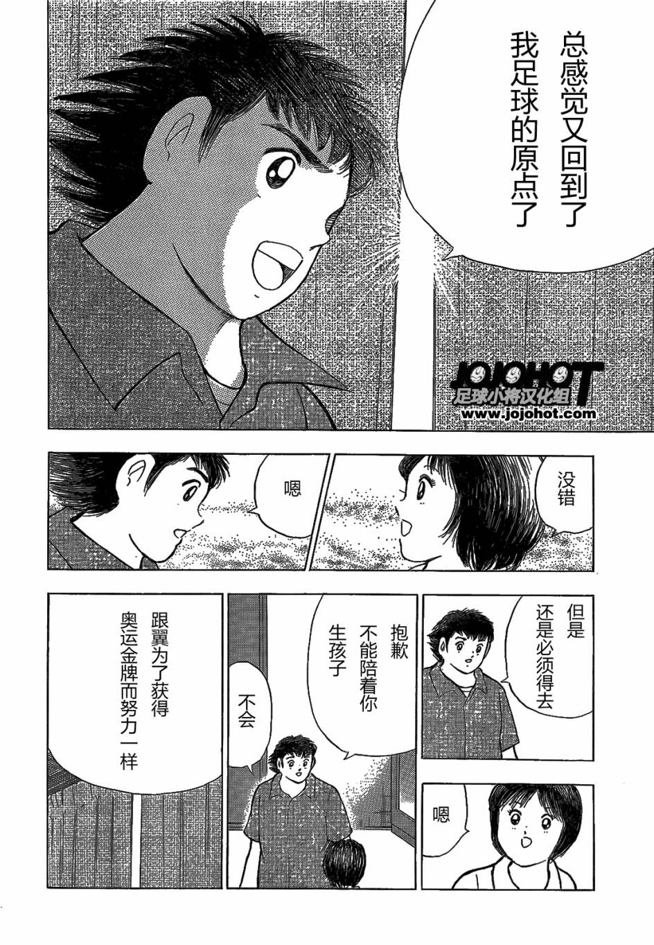 足球小将 Rising Sun 第2话 第11页