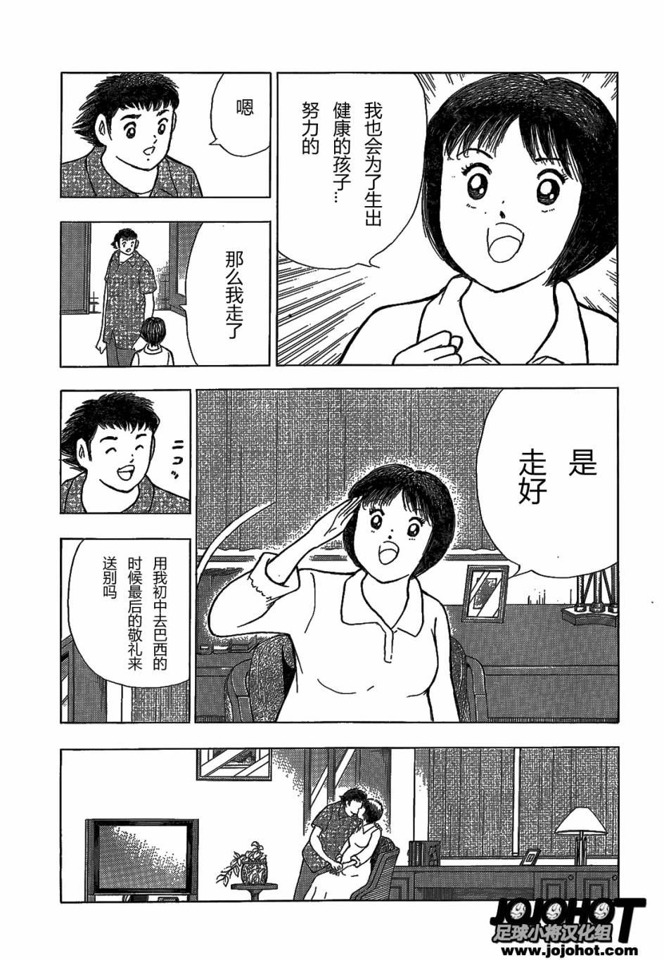 足球小将 Rising Sun 第2话 第12页