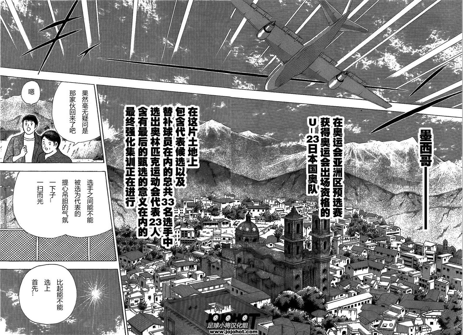 足球小将 Rising Sun 第2话 第13页