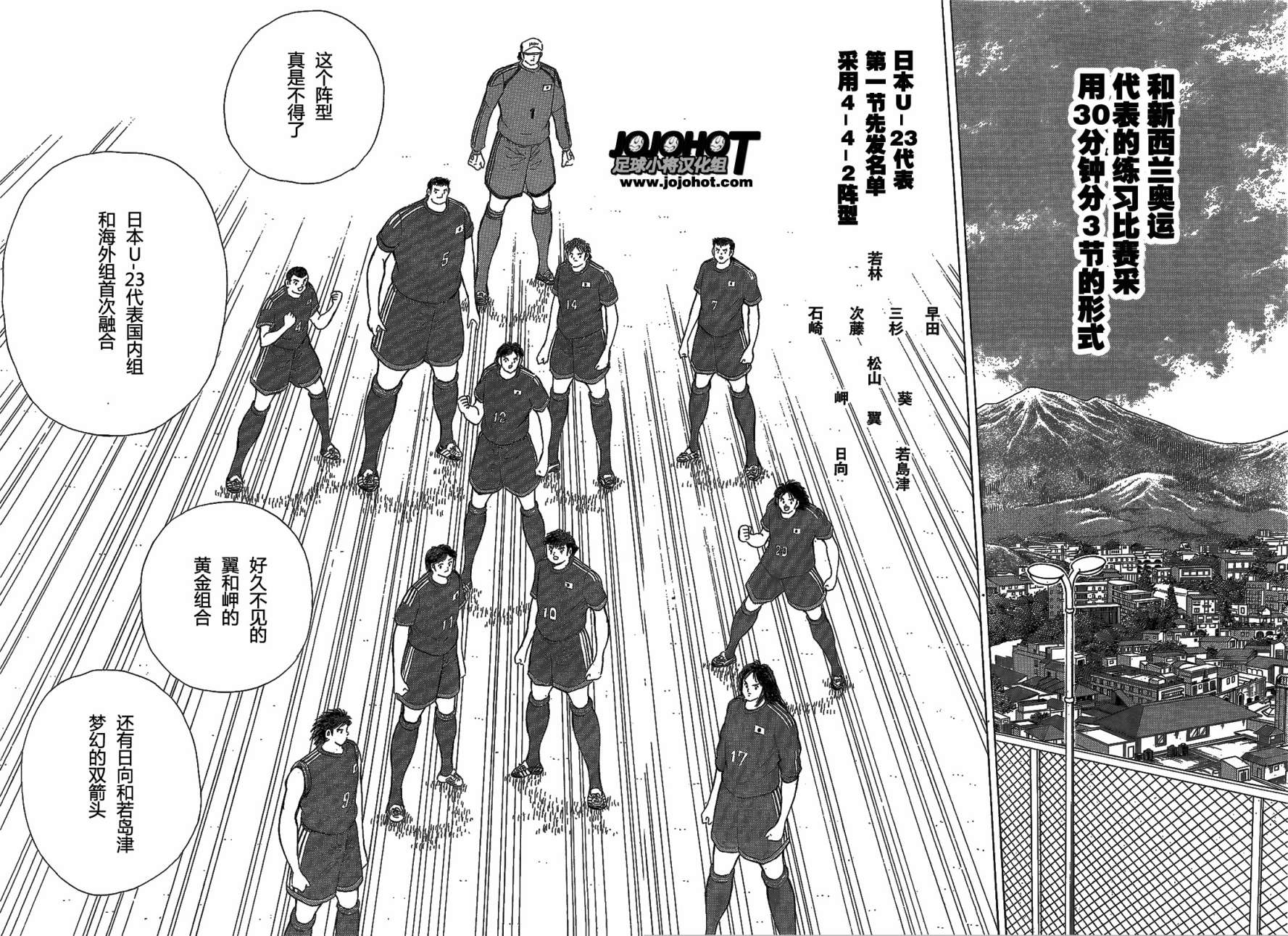足球小将 Rising Sun 第2话 第16页