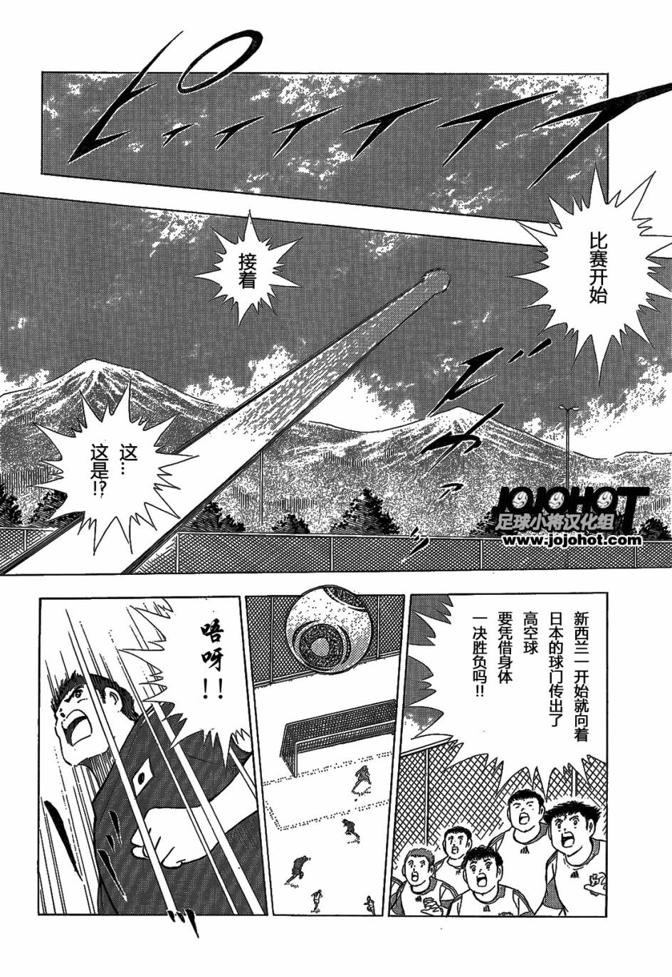 足球小将 Rising Sun 第2话 第17页