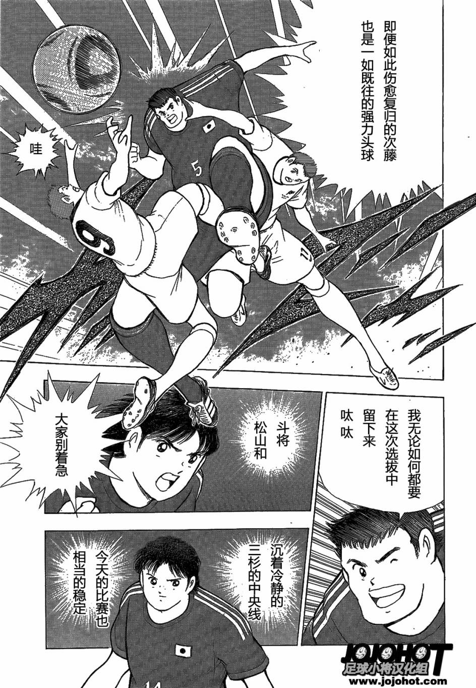 足球小将 Rising Sun 第2话 第18页