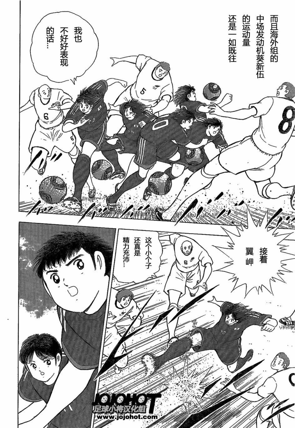 足球小将 Rising Sun 第2话 第19页