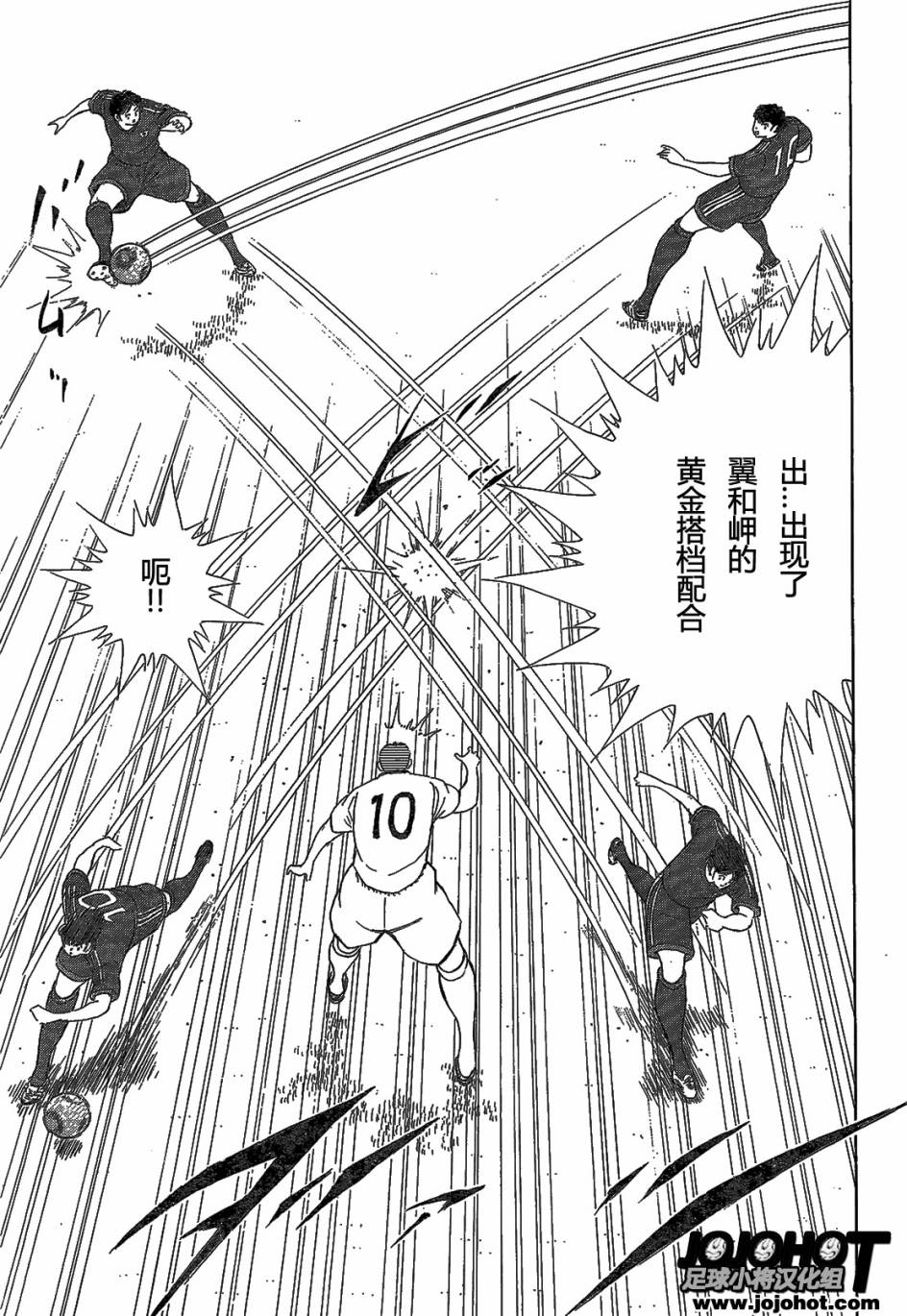 足球小将 Rising Sun 第2话 第20页