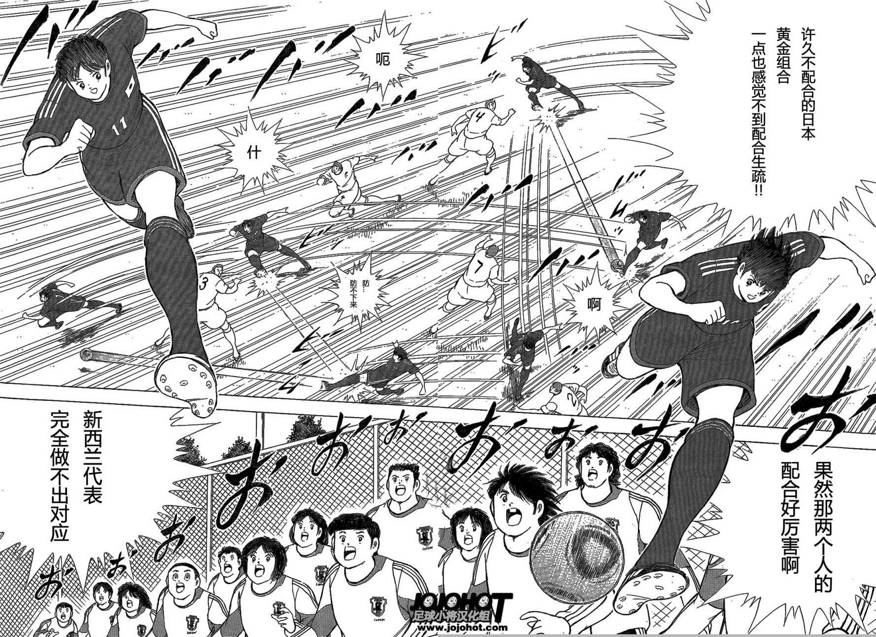 足球小将 Rising Sun 第2话 第21页