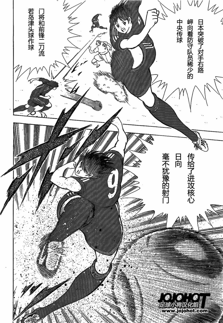 足球小将 Rising Sun 第2话 第22页