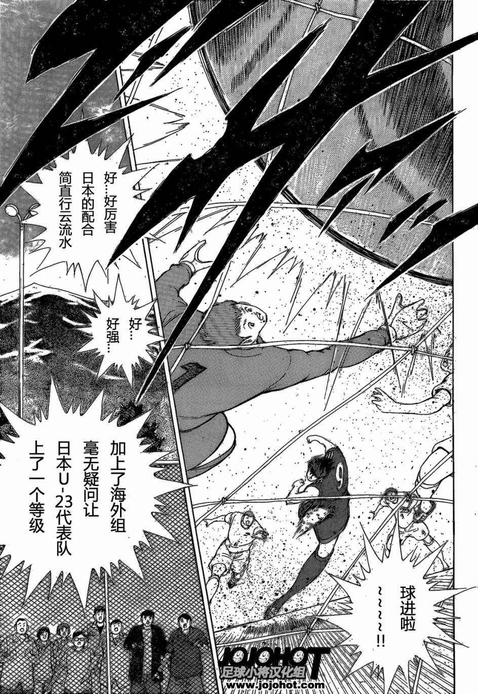 足球小将 Rising Sun 第2话 第23页