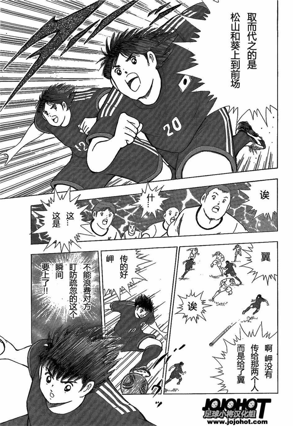 足球小将 Rising Sun 第2话 第25页