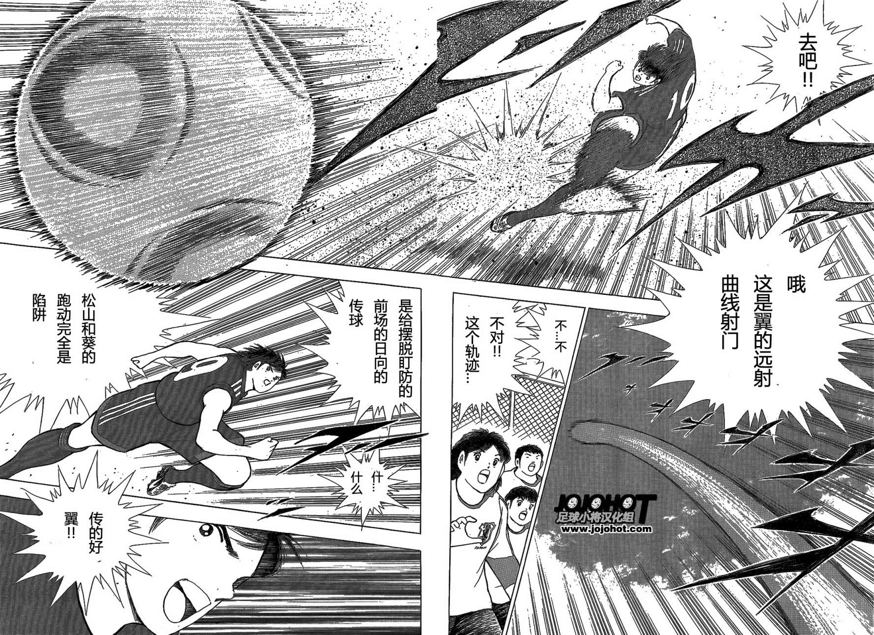 足球小将 Rising Sun 第2话 第26页
