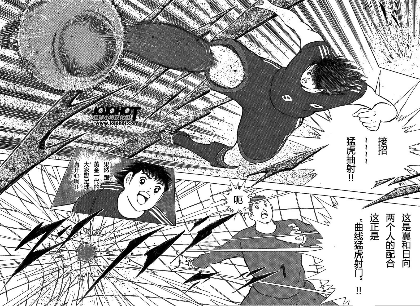 足球小将 Rising Sun 第2话 第27页