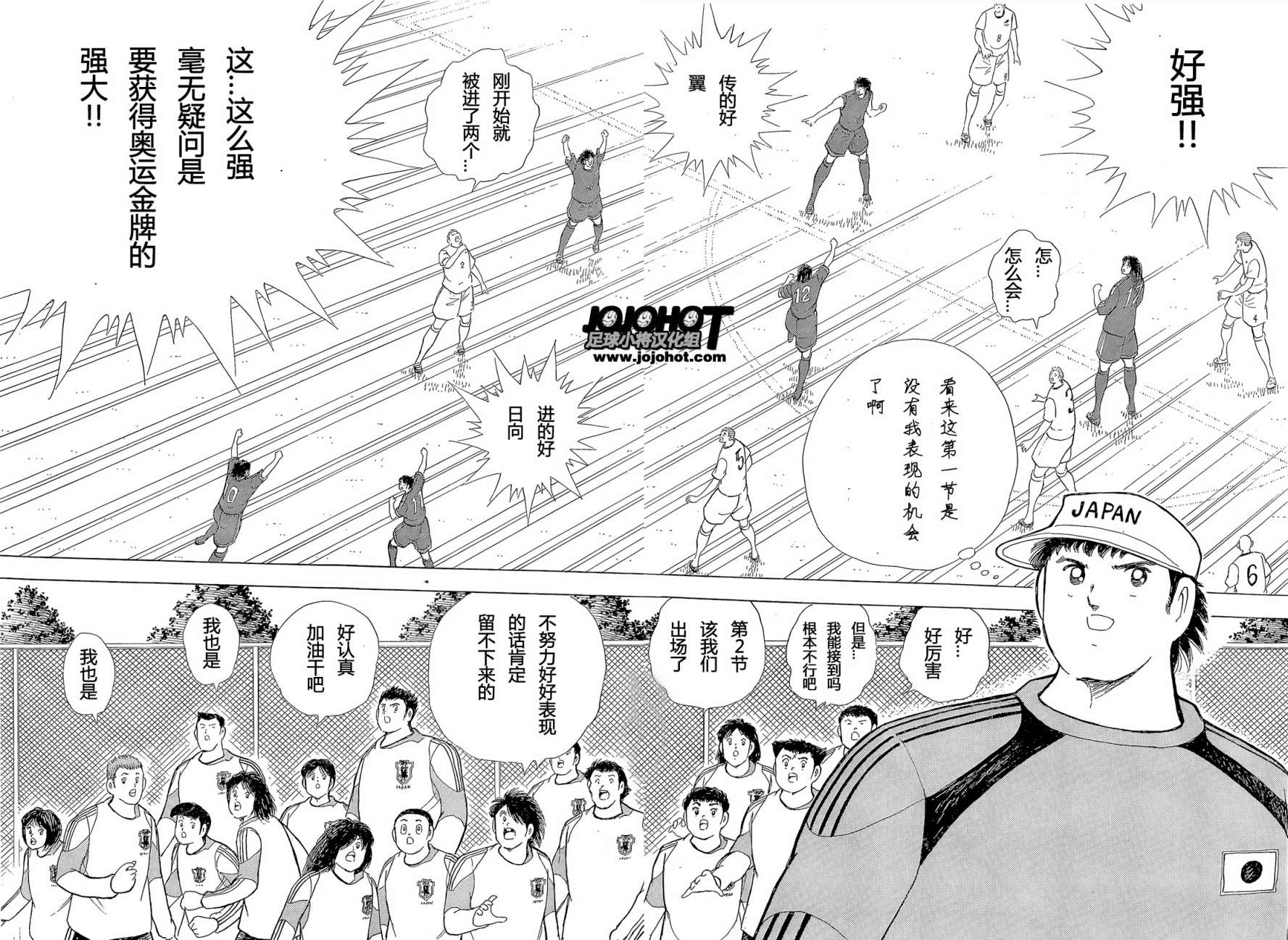 足球小将 Rising Sun 第2话 第28页
