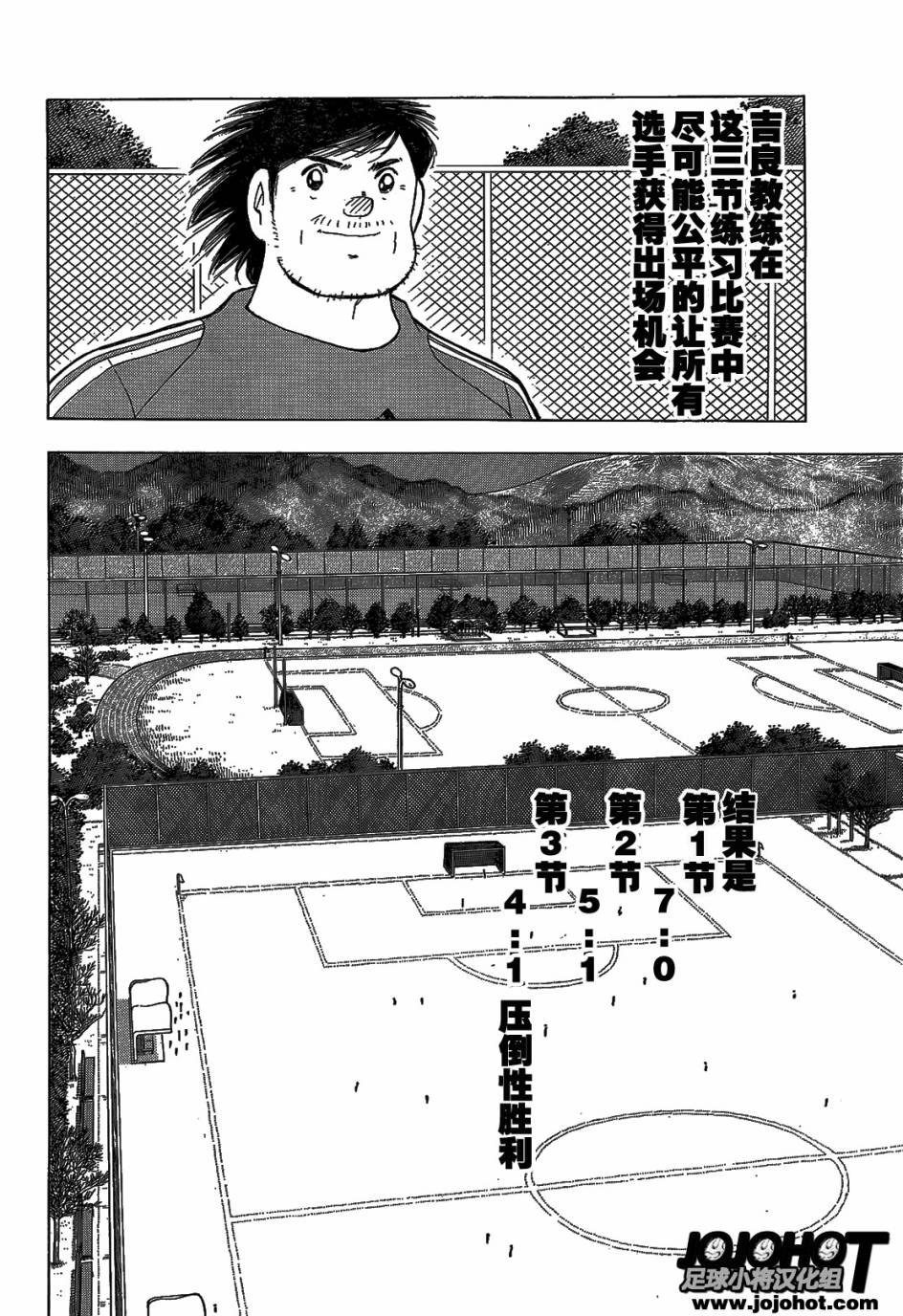 足球小将 Rising Sun 第2话 第29页