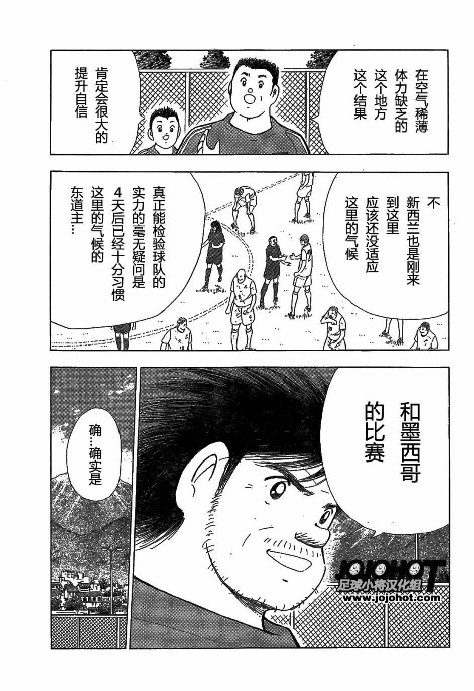足球小将 Rising Sun 第2话 第30页