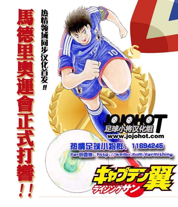 足球小将 Rising Sun 第3话 第0页