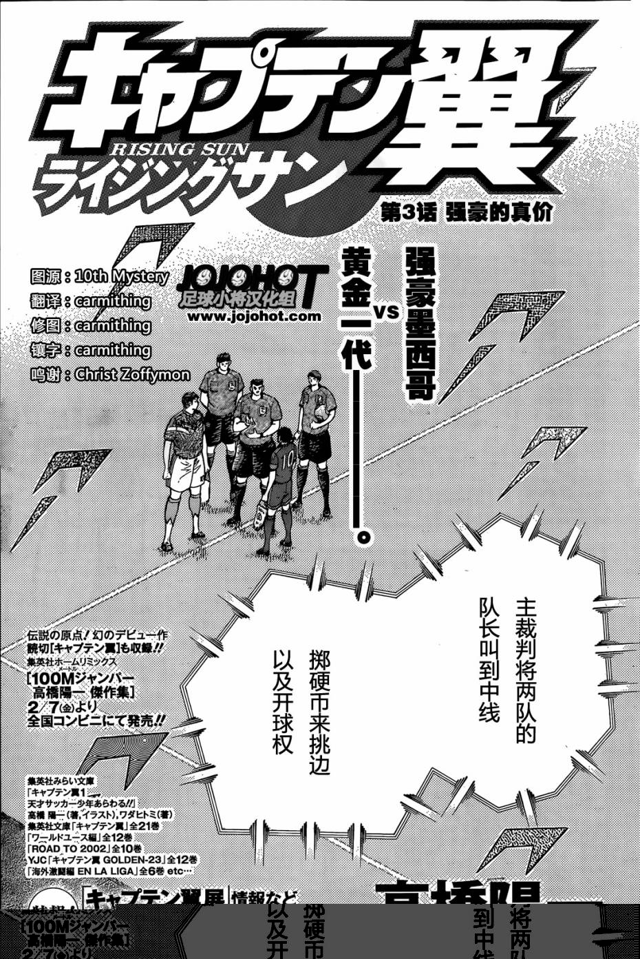 足球小将 Rising Sun 第3话 第1页