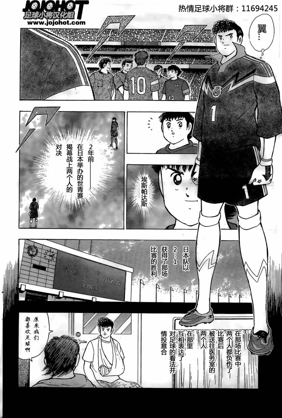 足球小将 Rising Sun 第3话 第2页