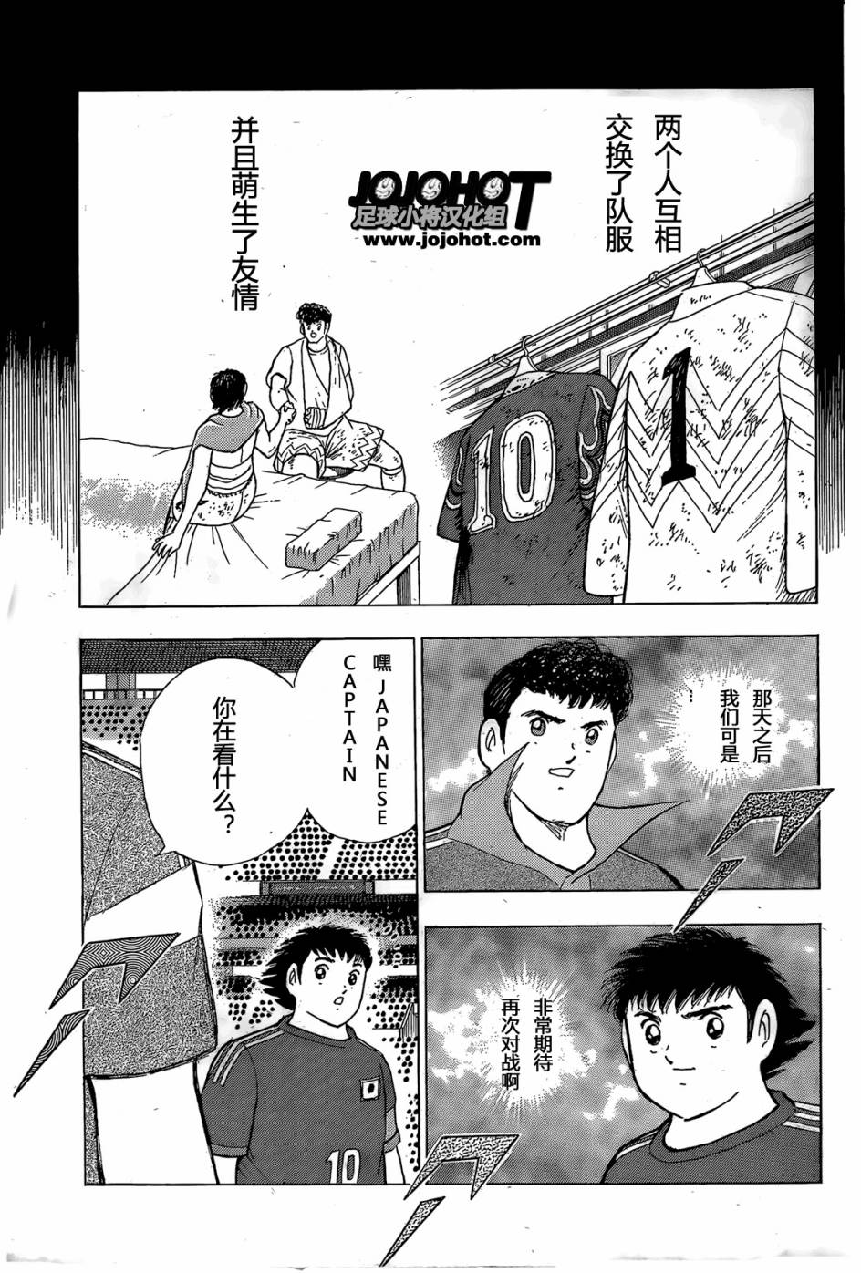 足球小将 Rising Sun 第3话 第3页