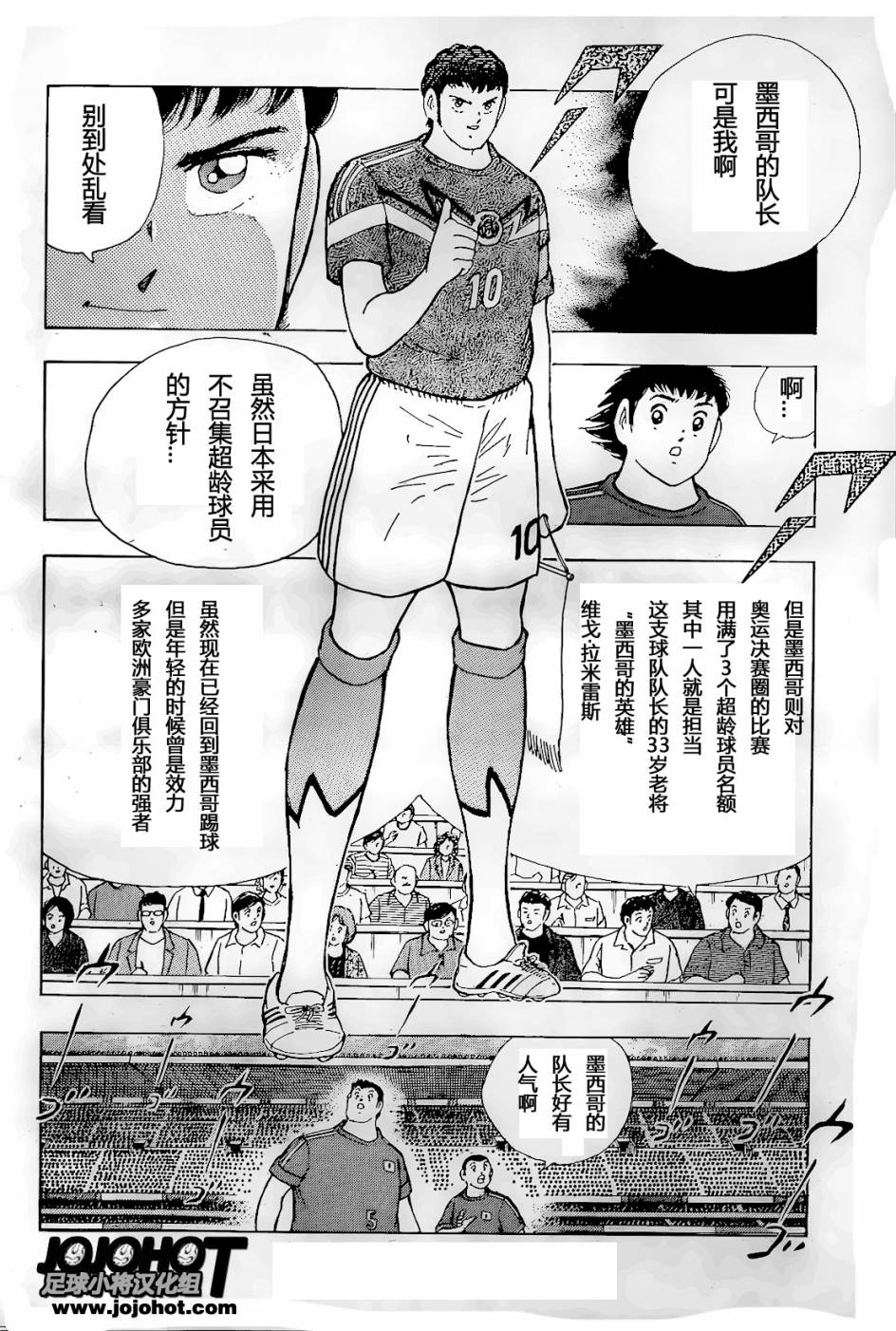 足球小将 Rising Sun 第3话 第4页