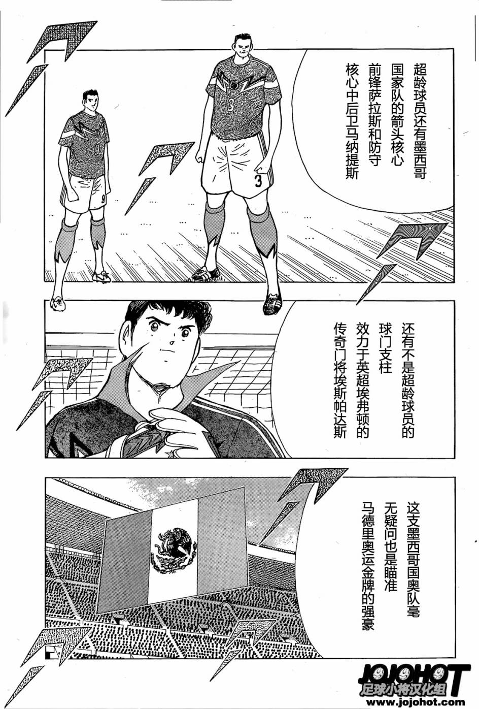 足球小将 Rising Sun 第3话 第5页