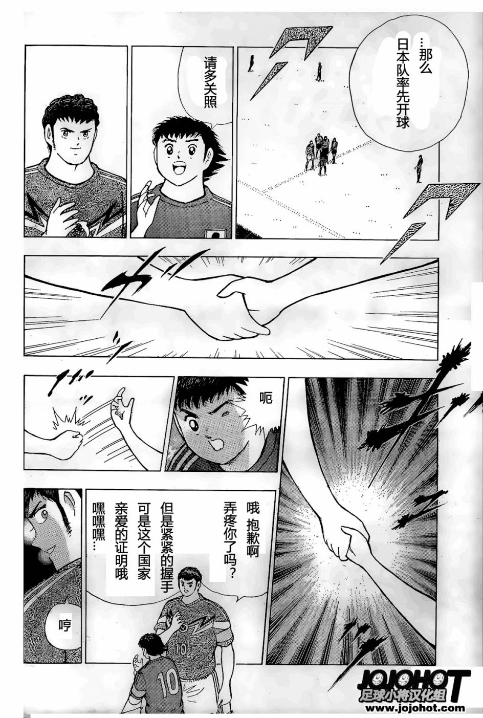足球小将 Rising Sun 第3话 第6页