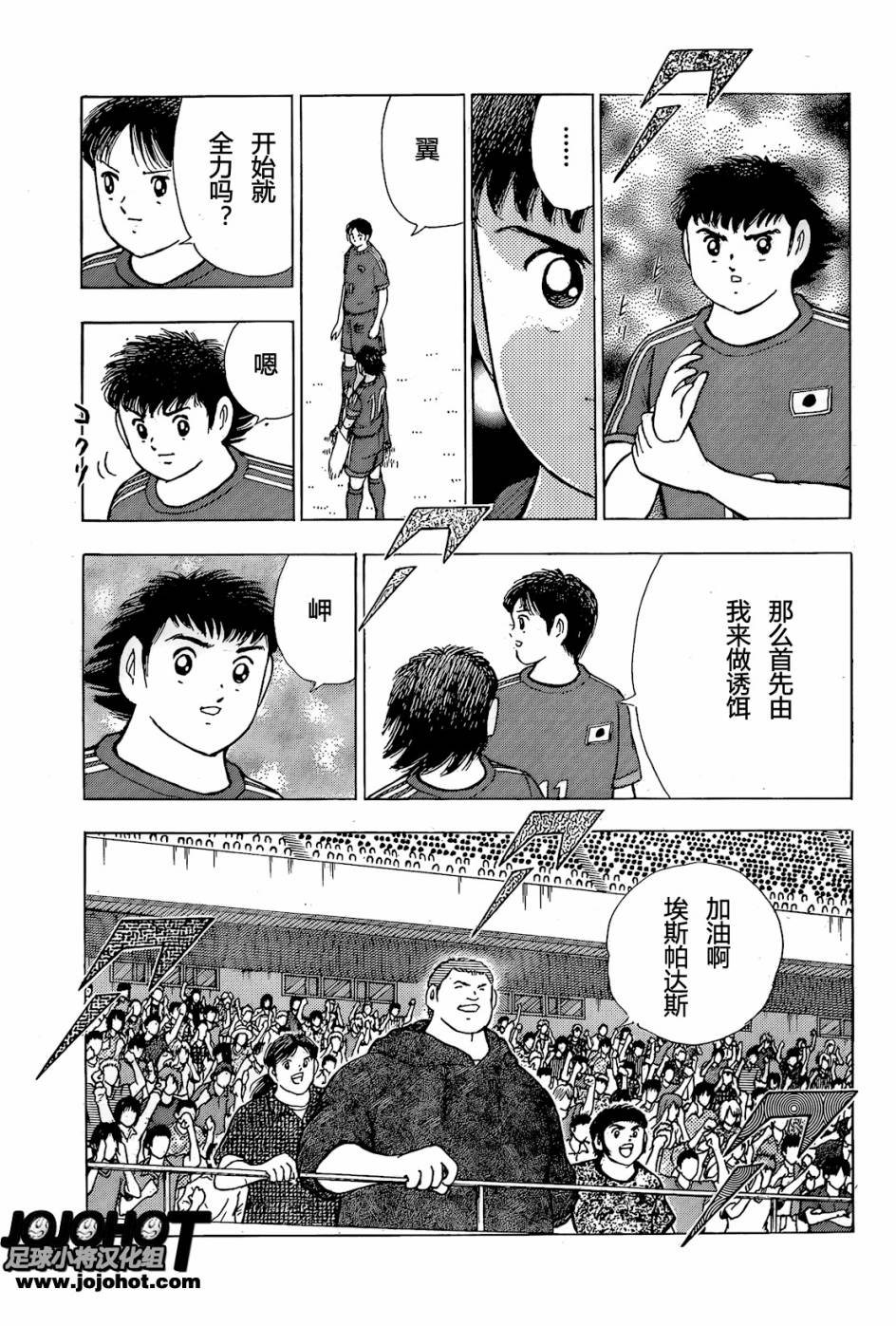 足球小将 Rising Sun 第3话 第7页