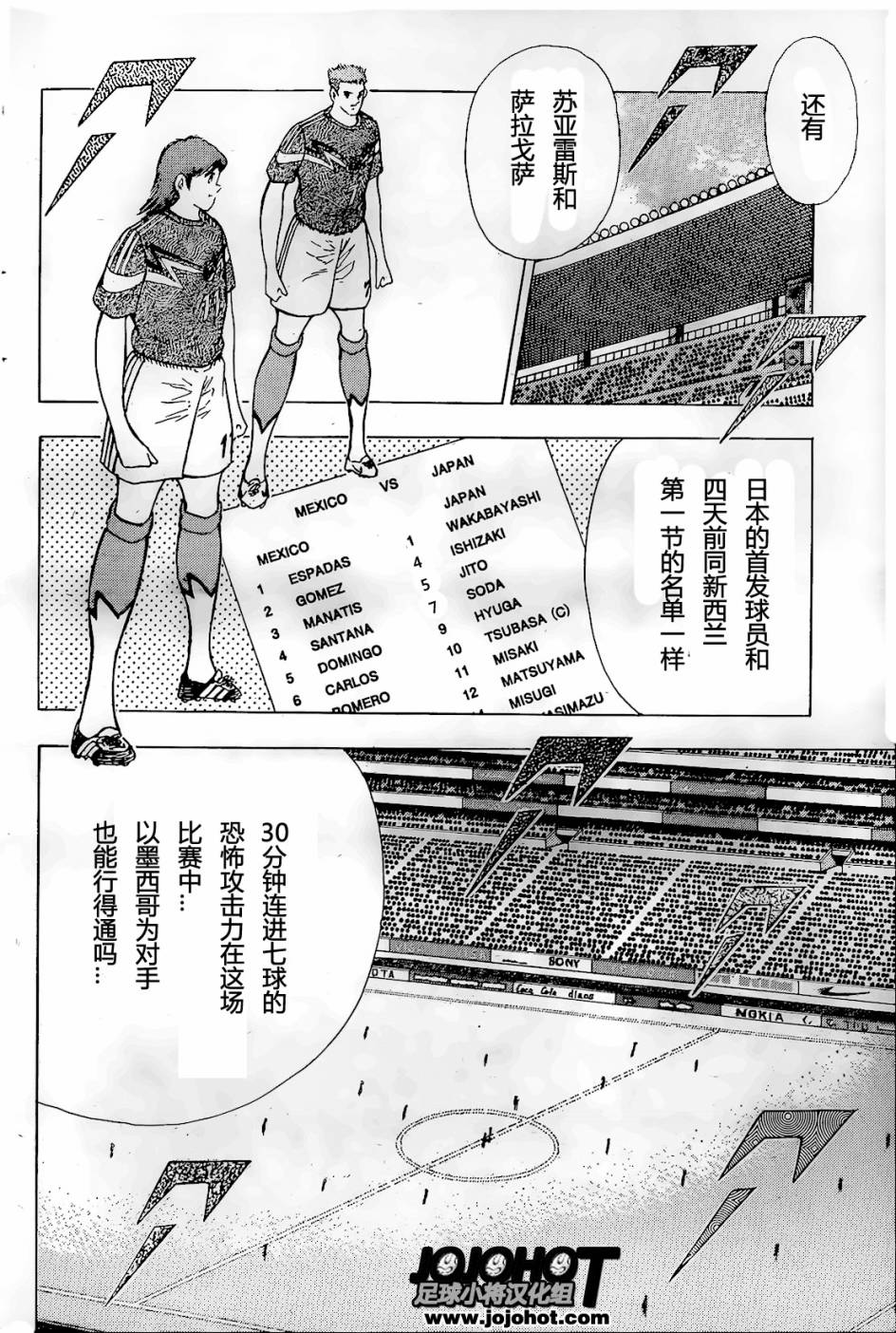 足球小将 Rising Sun 第3话 第8页