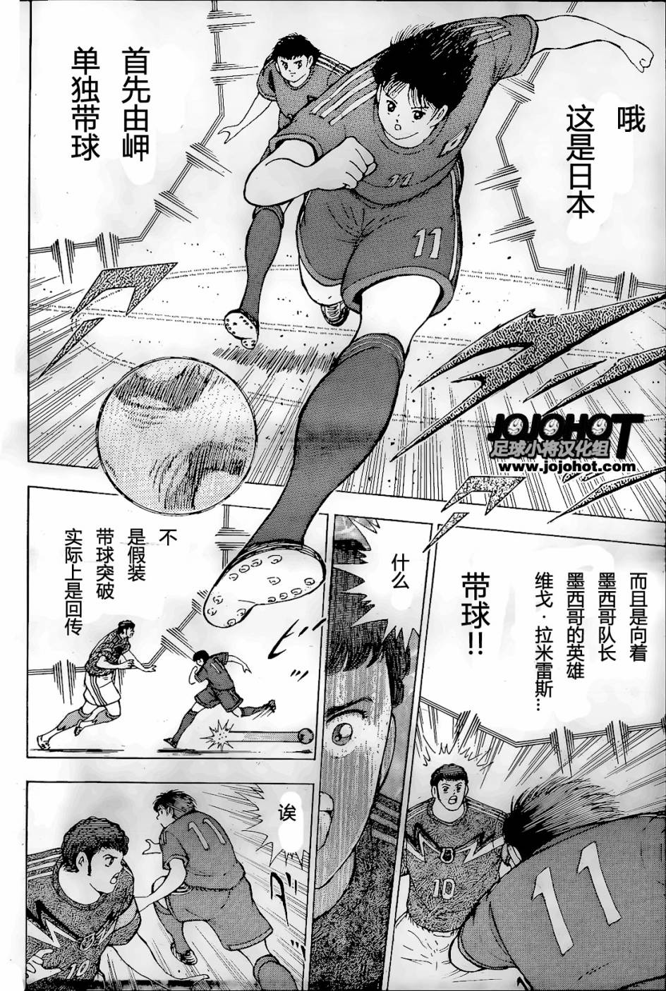足球小将 Rising Sun 第3话 第10页
