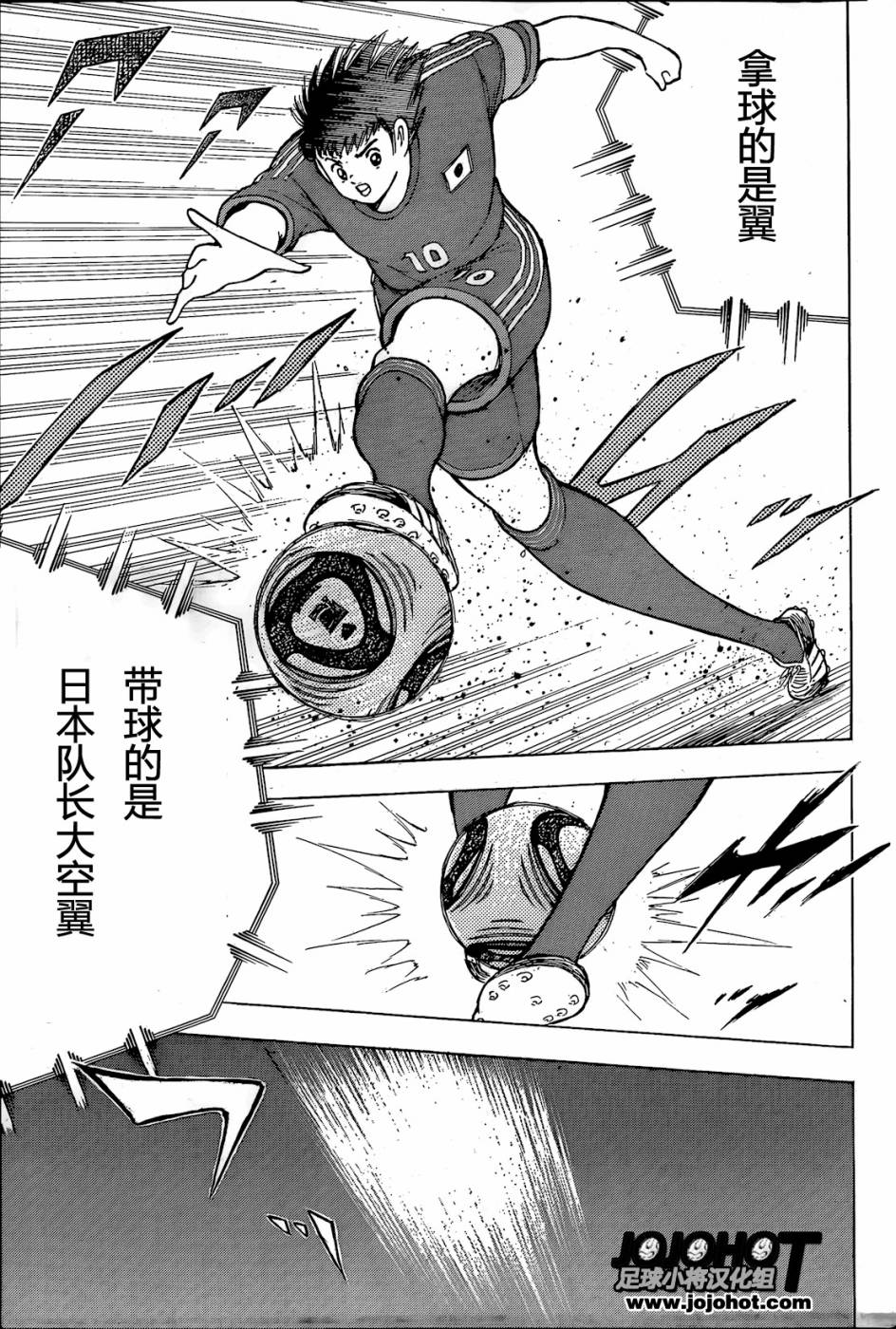 足球小将 Rising Sun 第3话 第11页