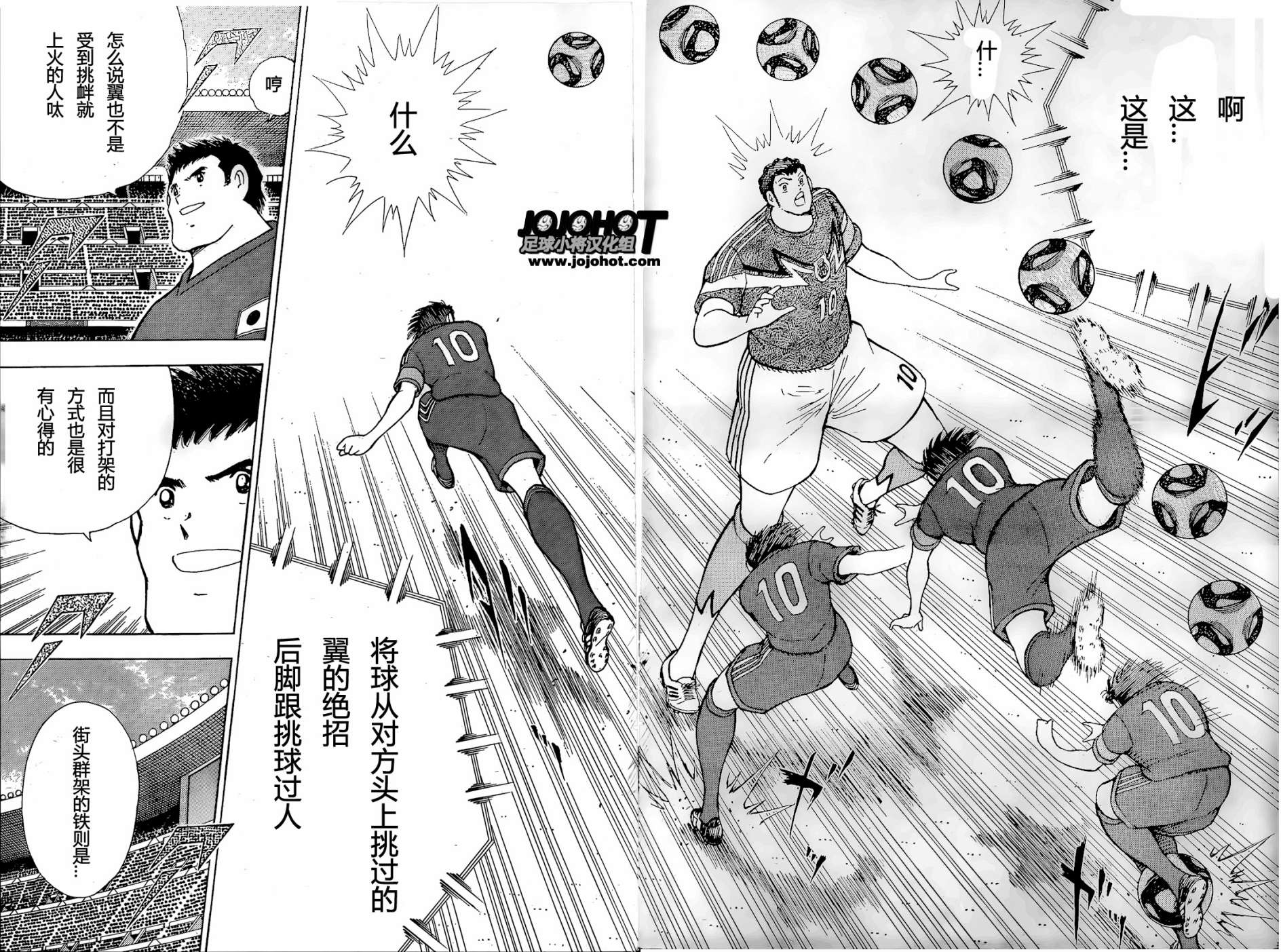 足球小将 Rising Sun 第3话 第12页