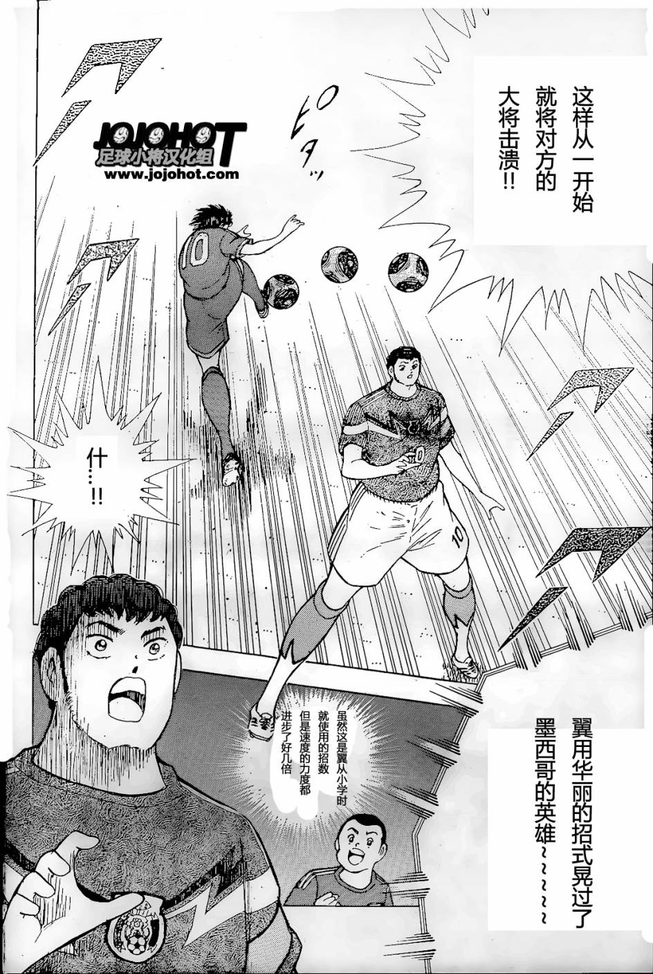足球小将 Rising Sun 第3话 第13页