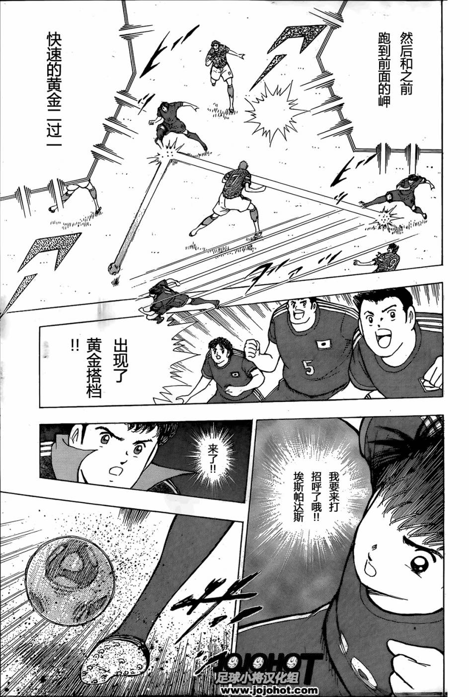 足球小将 Rising Sun 第3话 第14页