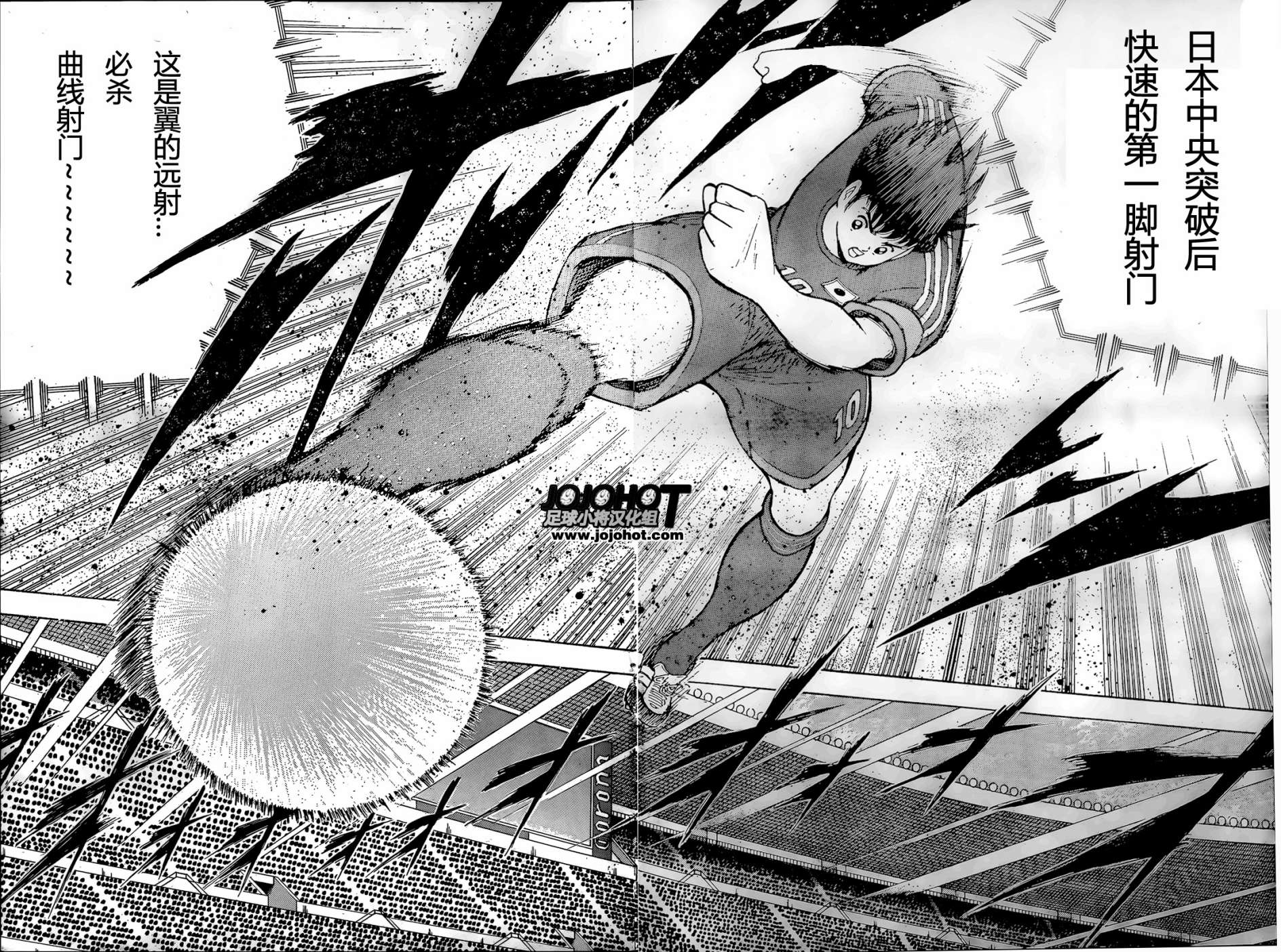 足球小将 Rising Sun 第3话 第15页