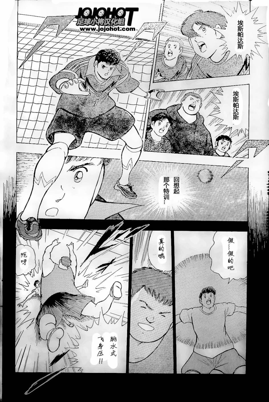 足球小将 Rising Sun 第3话 第16页