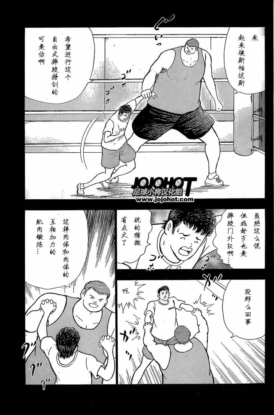 足球小将 Rising Sun 第3话 第17页