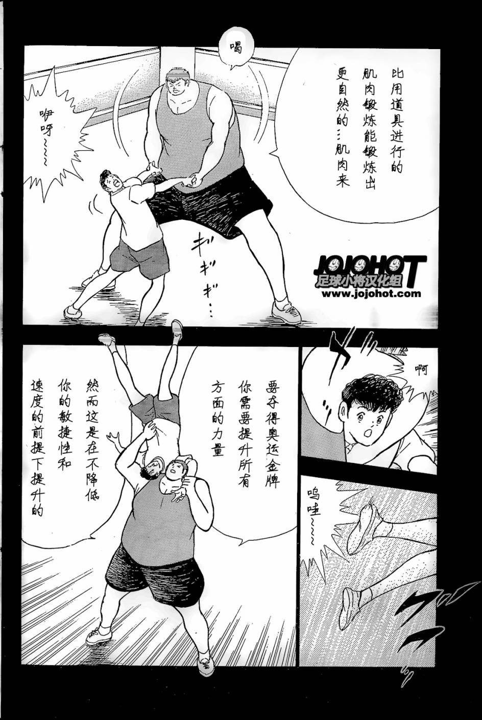 足球小将 Rising Sun 第3话 第18页