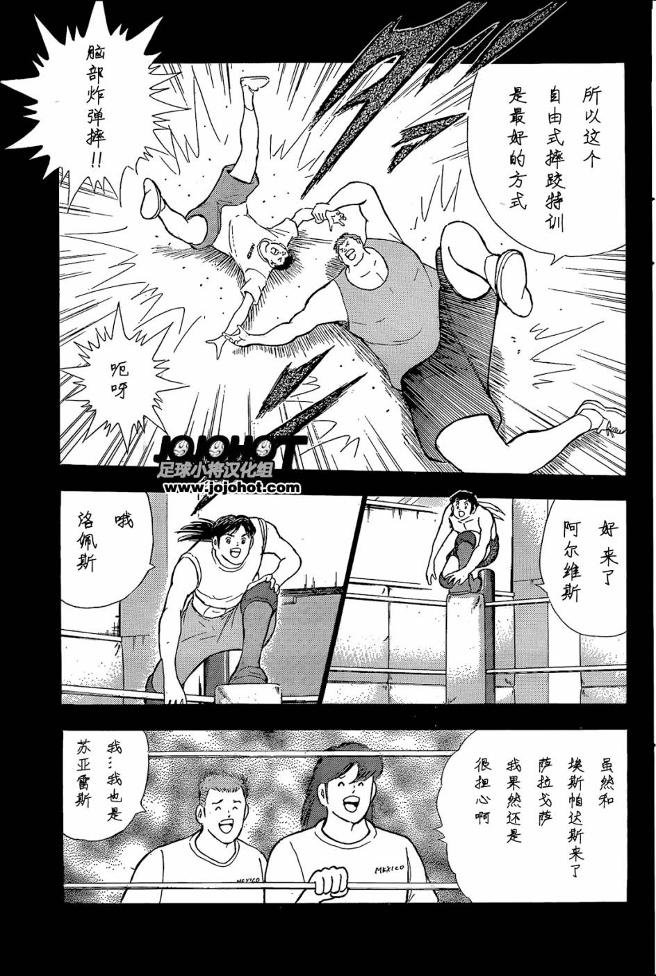 足球小将 Rising Sun 第3话 第19页