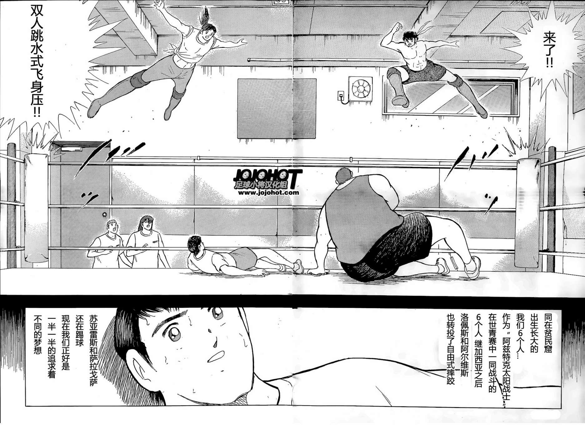 足球小将 Rising Sun 第3话 第20页