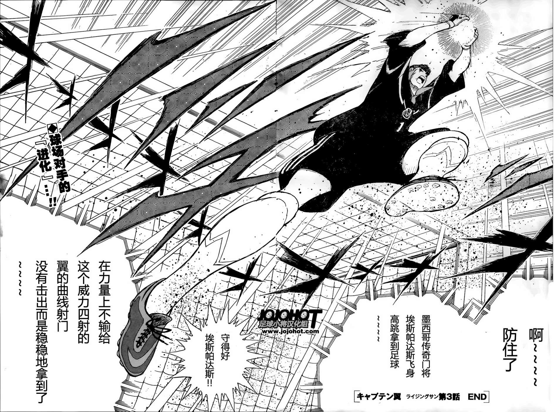 足球小将 Rising Sun 第3话 第21页