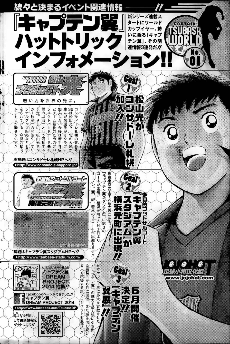 足球小将 Rising Sun 第3话 第22页